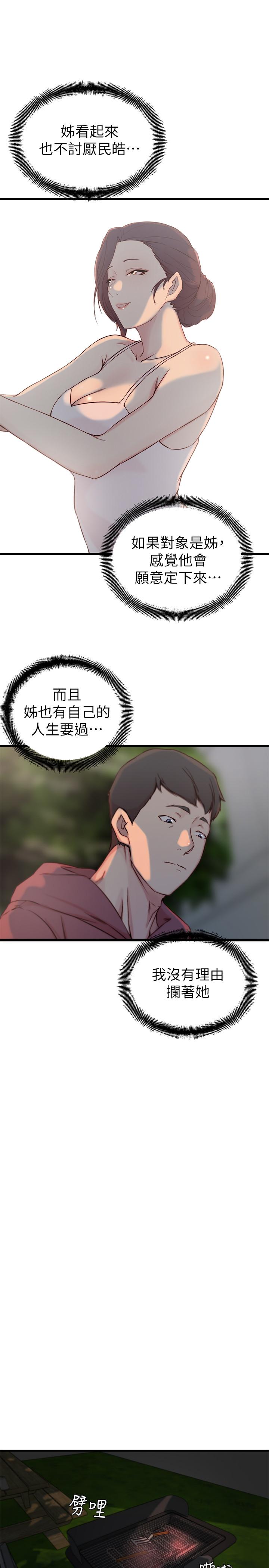 《老婆的姊姊》漫画 第16話-我到底都做了什麼...