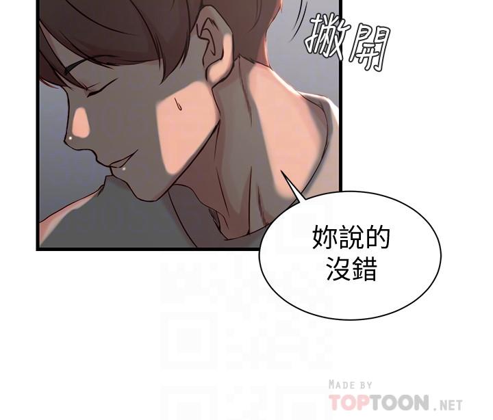 《老婆的姊姊》漫画 第17話-立即崩潰的決心
