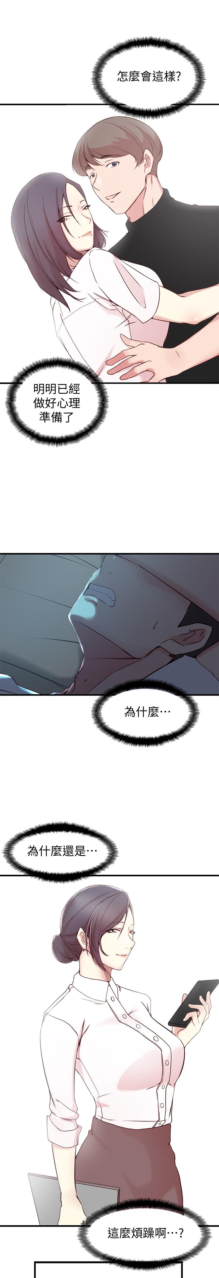 《老婆的姊姊》漫画 第17話-立即崩潰的決心