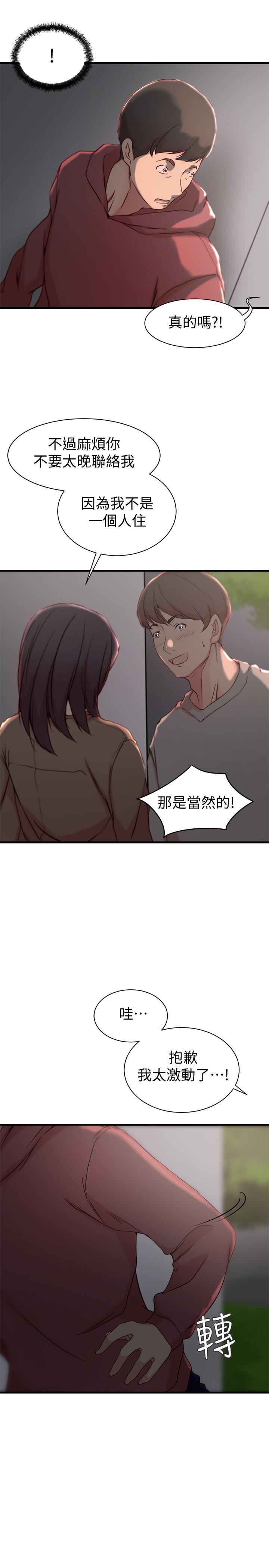 《老婆的姊姊》漫画 第17話-立即崩潰的決心