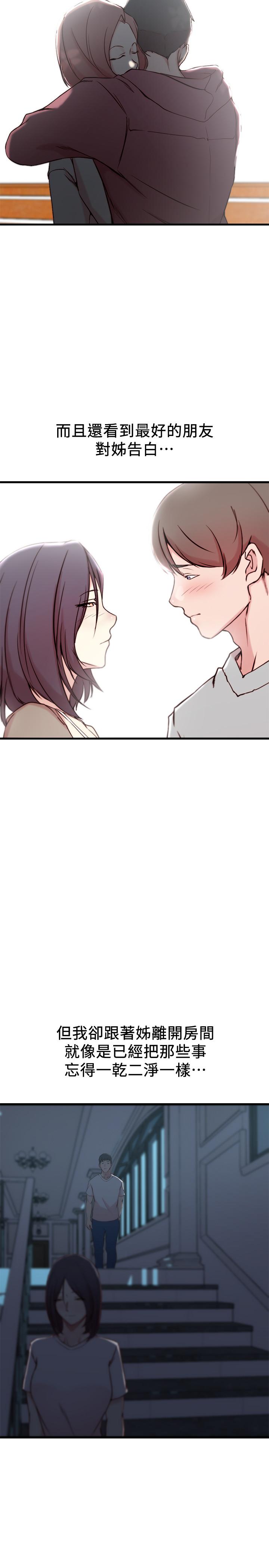 《老婆的姊姊》漫画 第17話-立即崩潰的決心