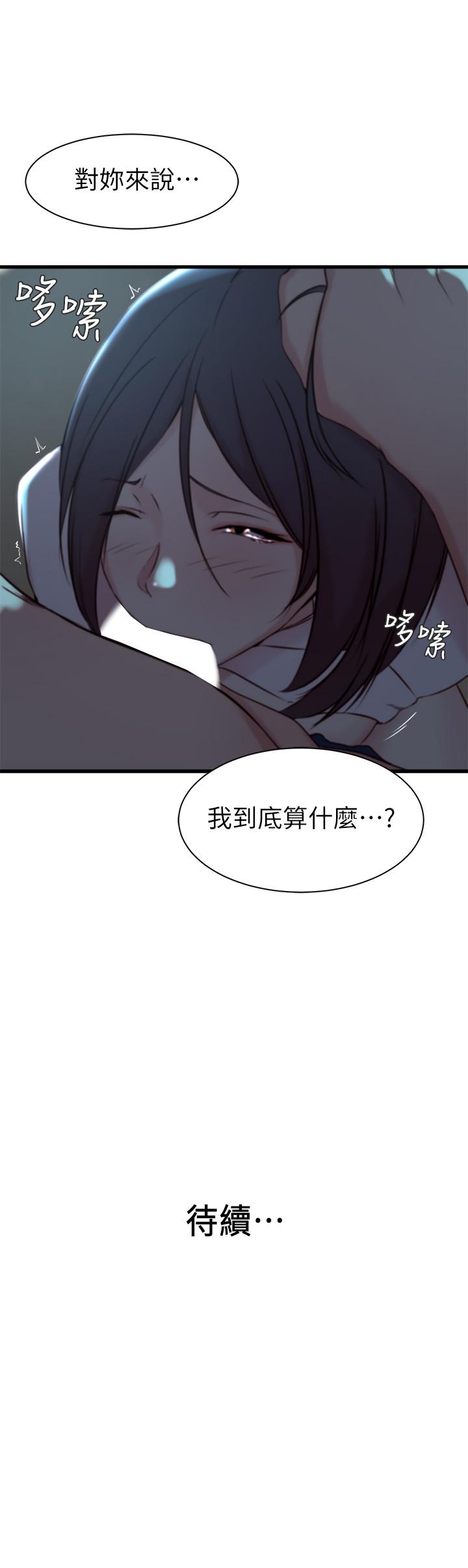 《老婆的姊姊》漫画 第17話-立即崩潰的決心