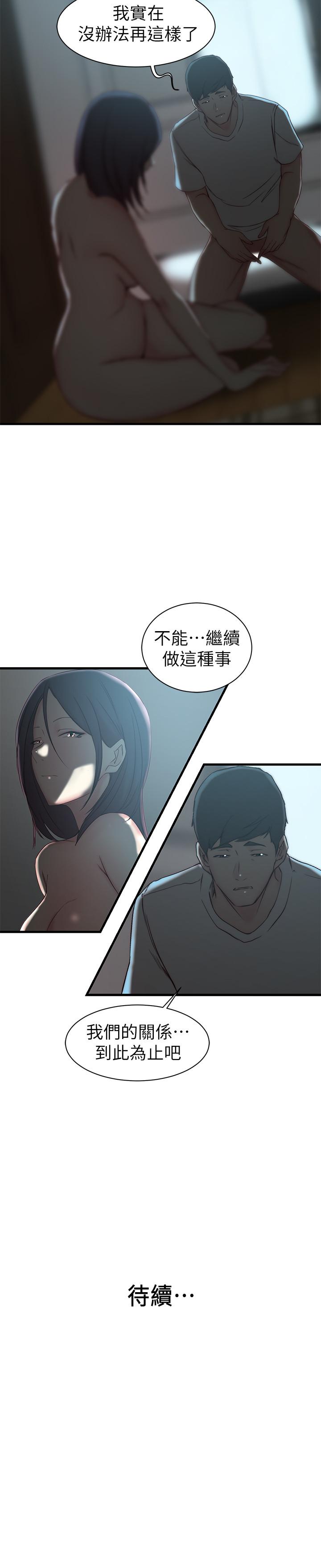 《老婆的姊姊》漫画 第18話-在老婆睡著的房間外跟姐