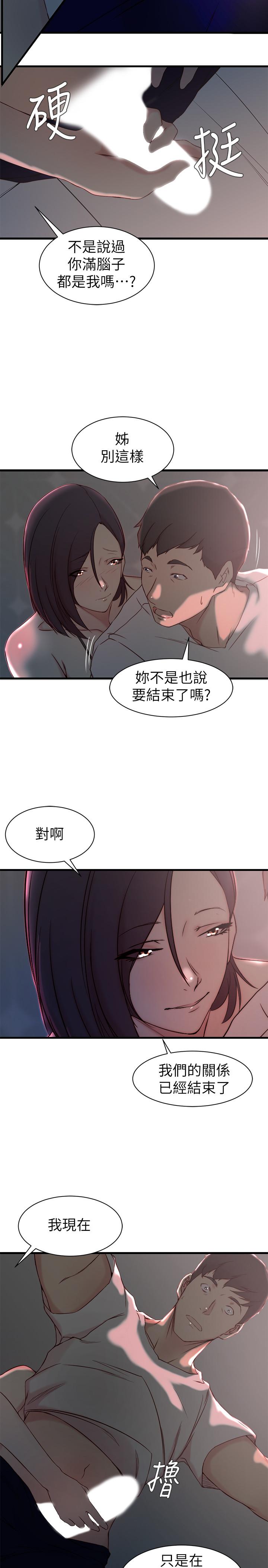 《老婆的姊姊》漫画 第19話-抉擇