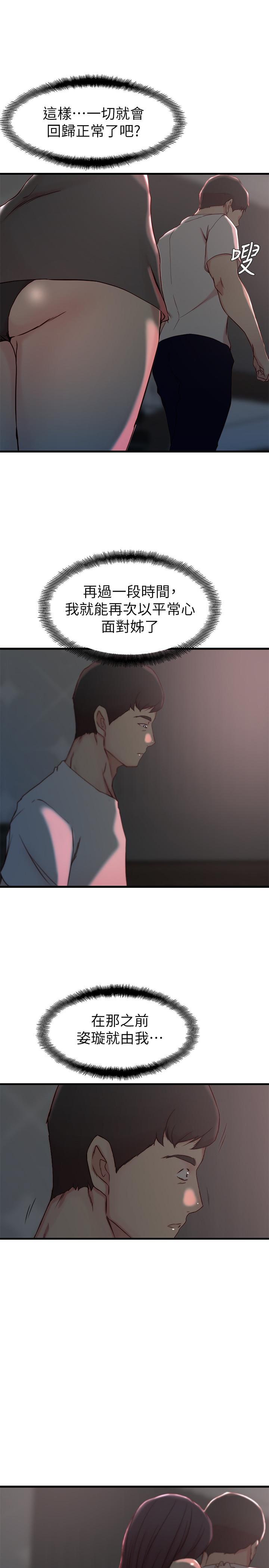 《老婆的姊姊》漫画 第19話-抉擇