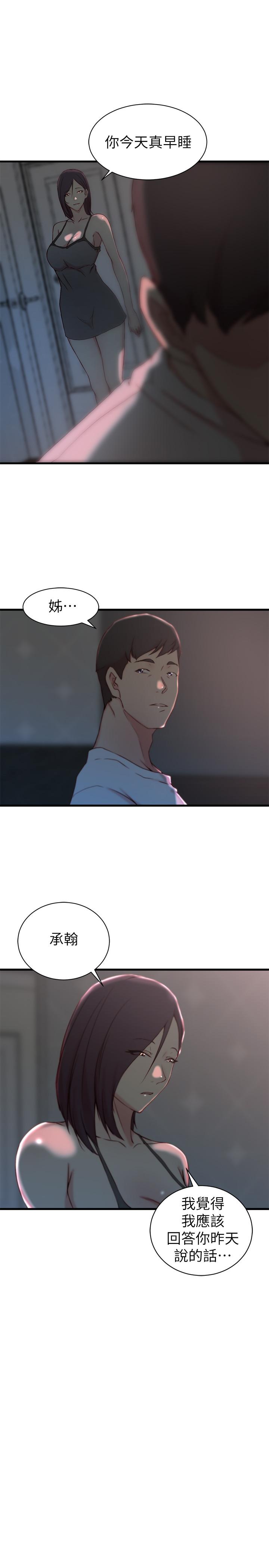 《老婆的姊姊》漫画 第19話-抉擇