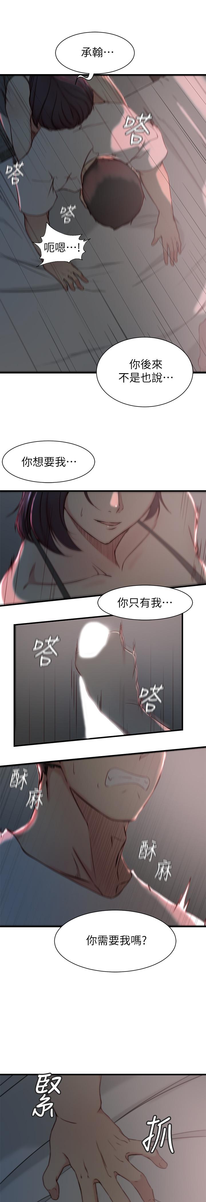 《老婆的姊姊》漫画 第19話-抉擇