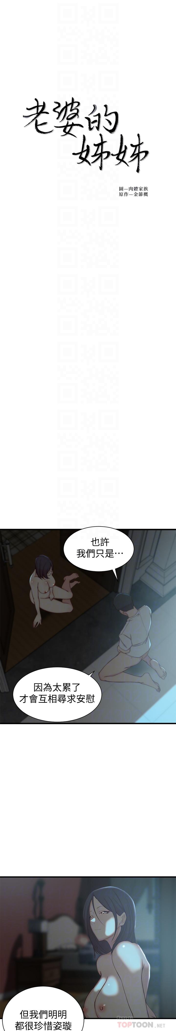 《老婆的姊姊》漫画 第19話-抉擇