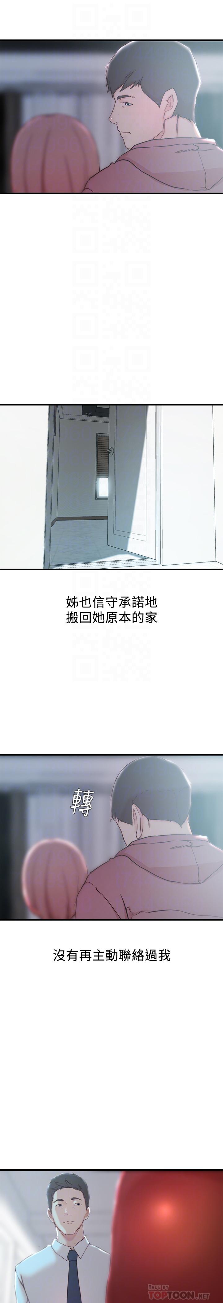 《老婆的姊姊》漫画 第20話-大姨子的過去