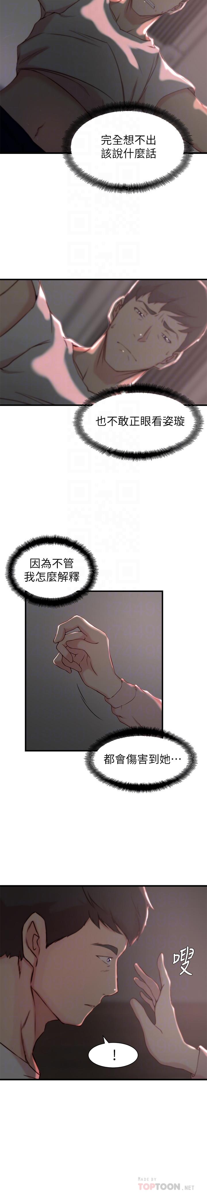 《老婆的姊姊》漫画 第20話-大姨子的過去