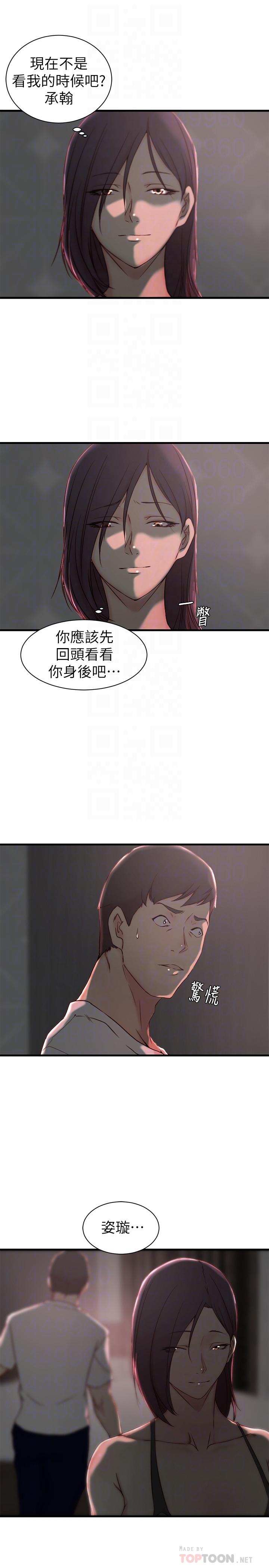 《老婆的姊姊》漫画 第20話-大姨子的過去