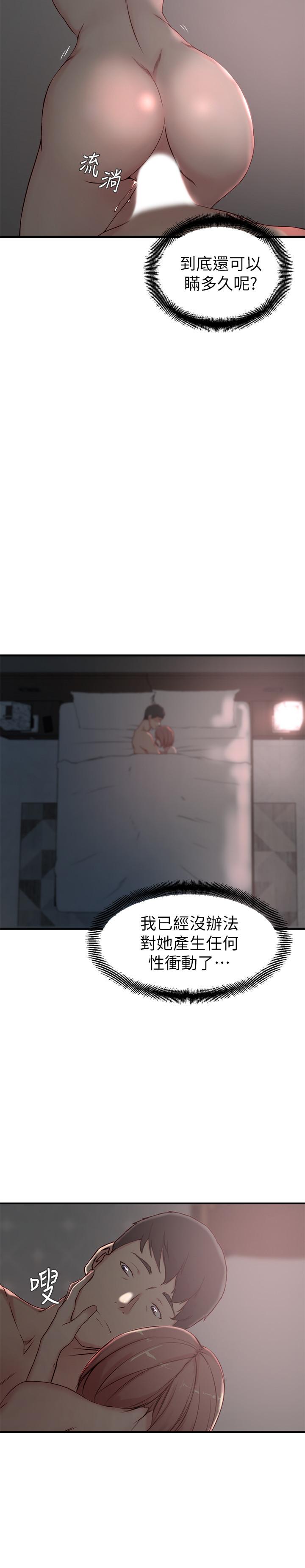 《老婆的姊姊》漫画 第20話-大姨子的過去