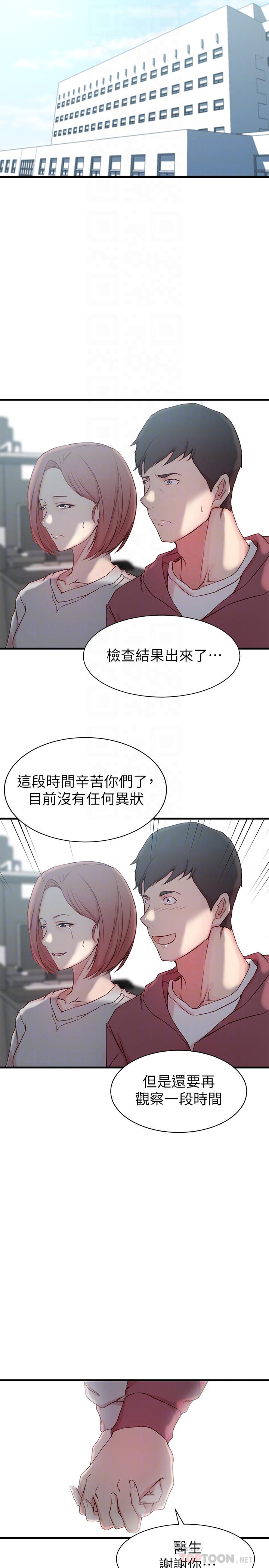 《老婆的姊姊》漫画 第20話-大姨子的過去