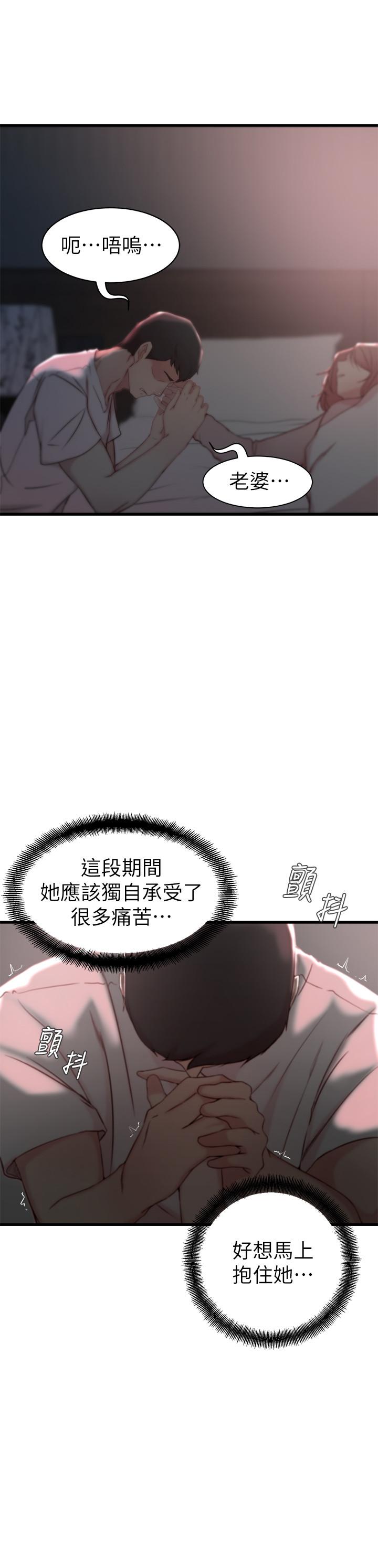 《老婆的姊姊》漫画 第20話-大姨子的過去