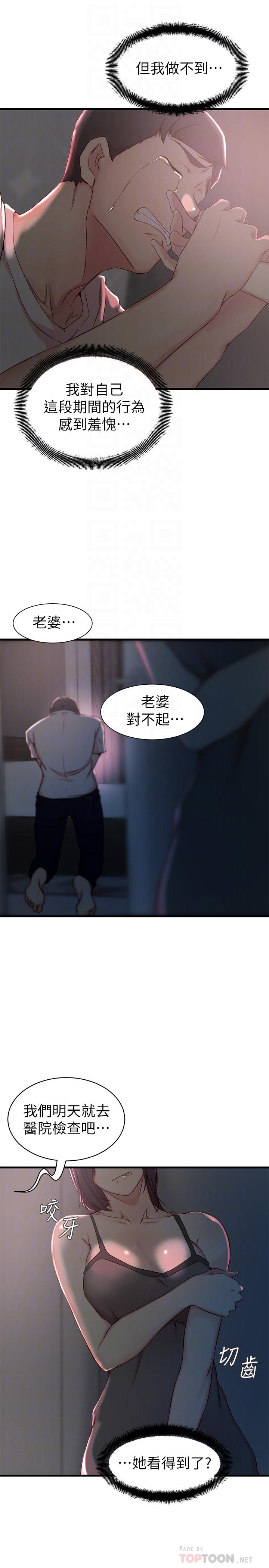 《老婆的姊姊》漫画 第20話-大姨子的過去