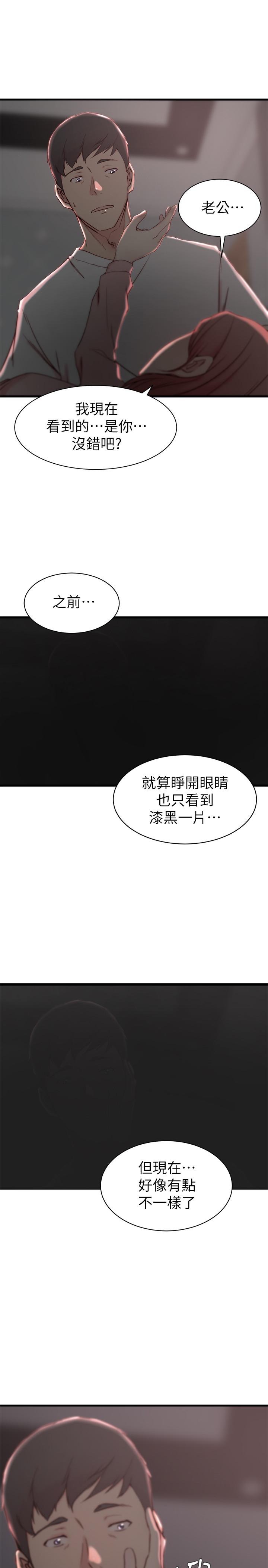 《老婆的姊姊》漫画 第20話-大姨子的過去