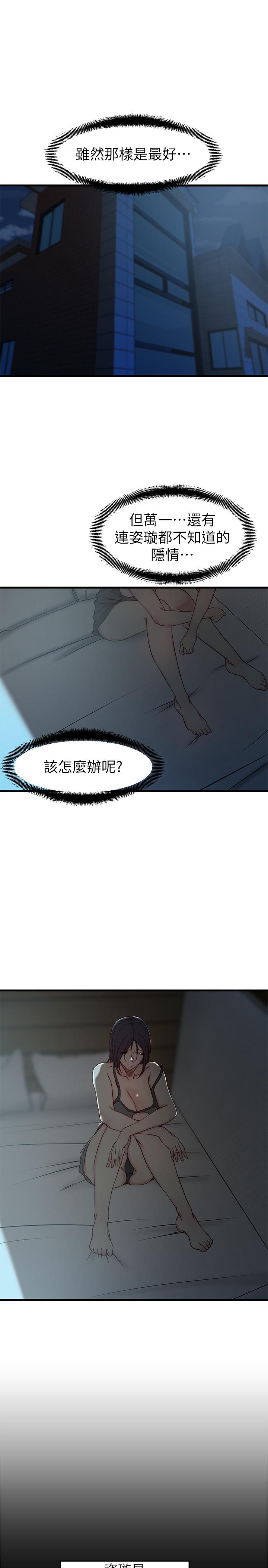 《老婆的姊姊》漫画 第21話-意圖染指大姨子的專務