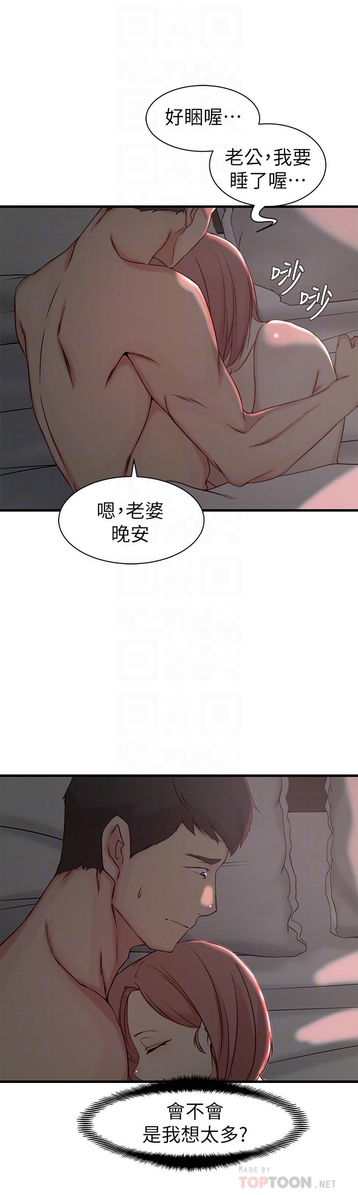 《老婆的姊姊》漫画 第21話-意圖染指大姨子的專務
