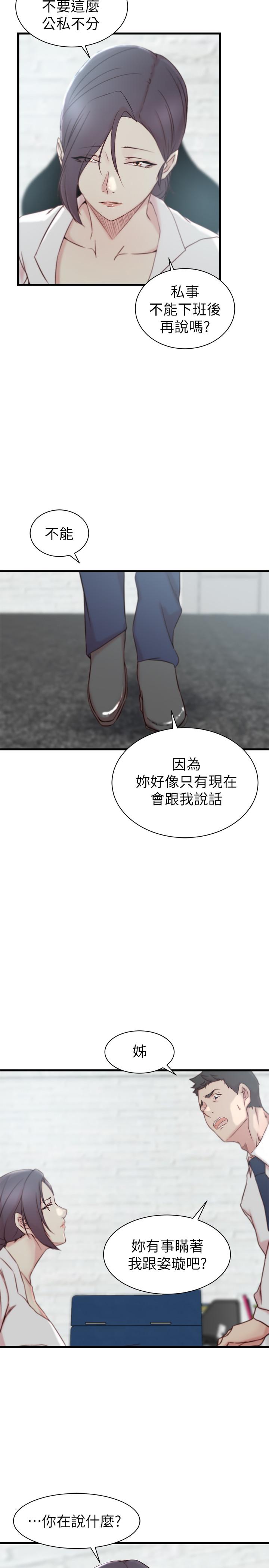 《老婆的姊姊》漫画 第21話-意圖染指大姨子的專務