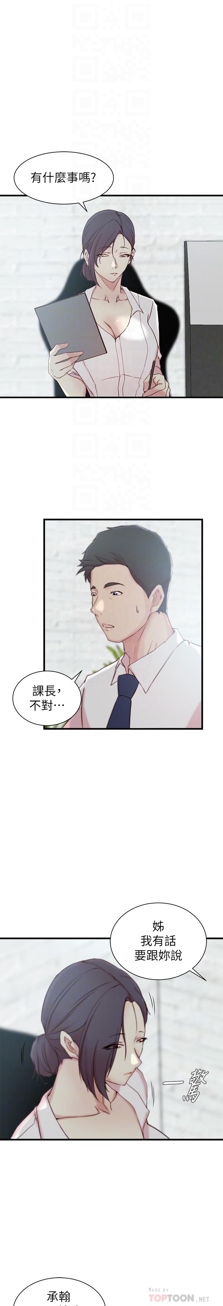 《老婆的姊姊》漫画 第21話-意圖染指大姨子的專務