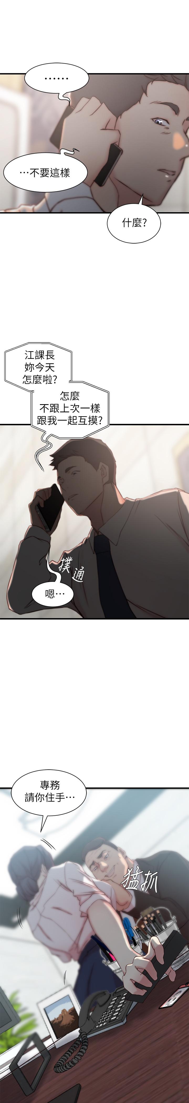 《老婆的姊姊》漫画 第21話-意圖染指大姨子的專務