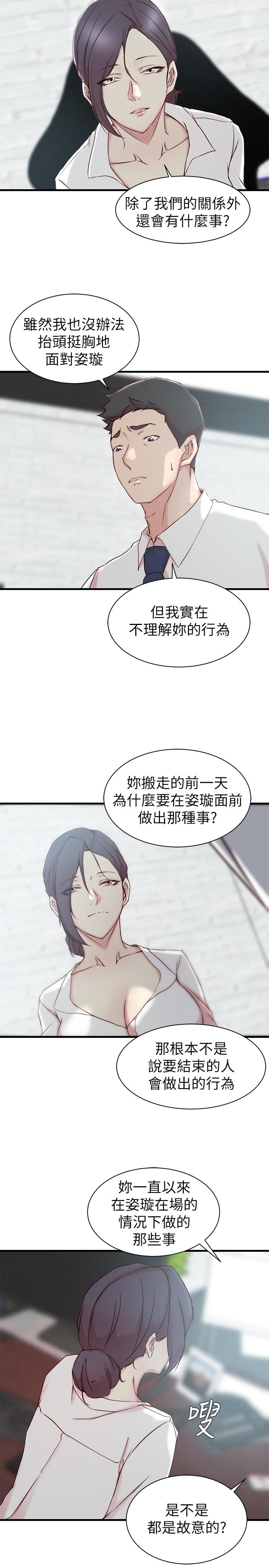 《老婆的姊姊》漫画 第21話-意圖染指大姨子的專務
