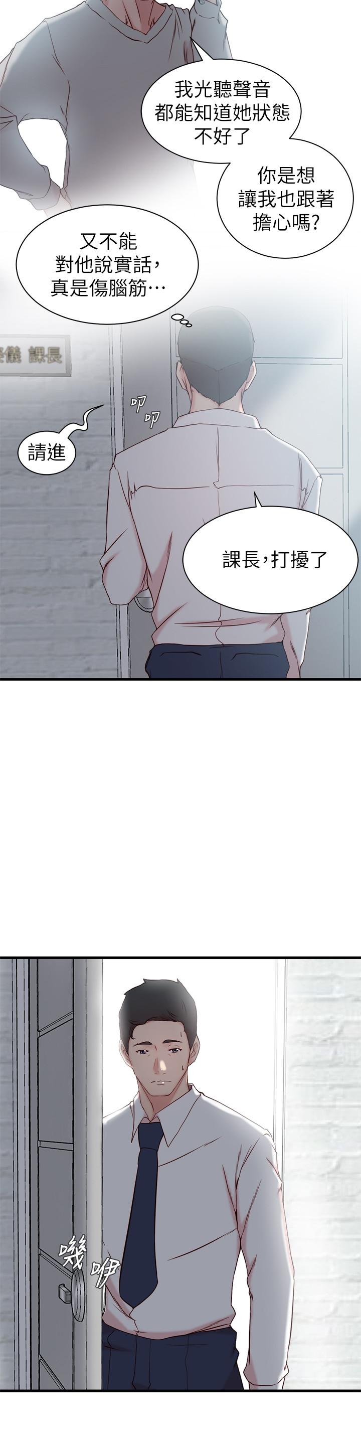 《老婆的姊姊》漫画 第21話-意圖染指大姨子的專務