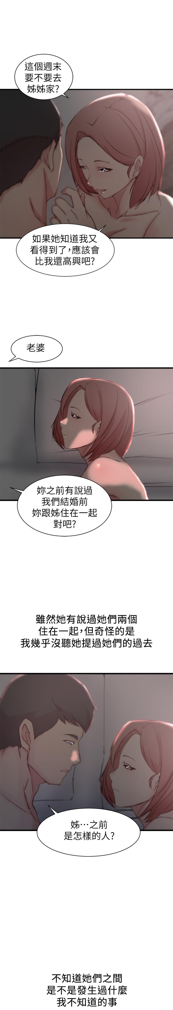《老婆的姊姊》漫画 第21話-意圖染指大姨子的專務