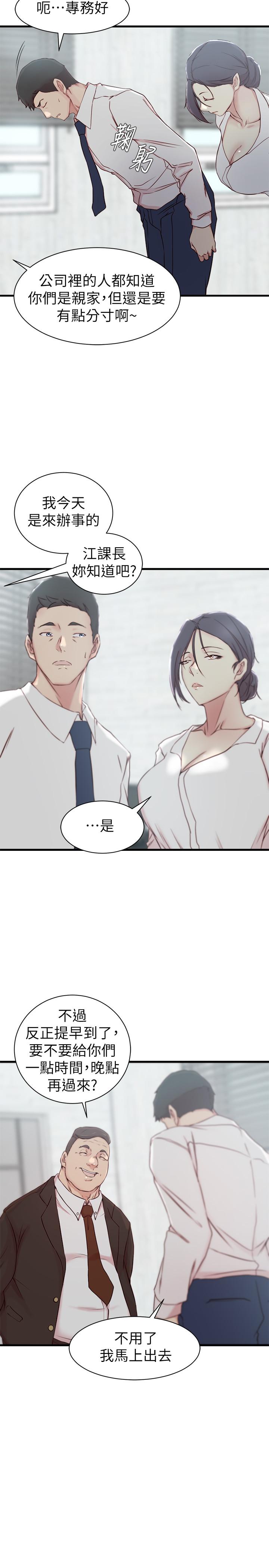 《老婆的姊姊》漫画 第21話-意圖染指大姨子的專務