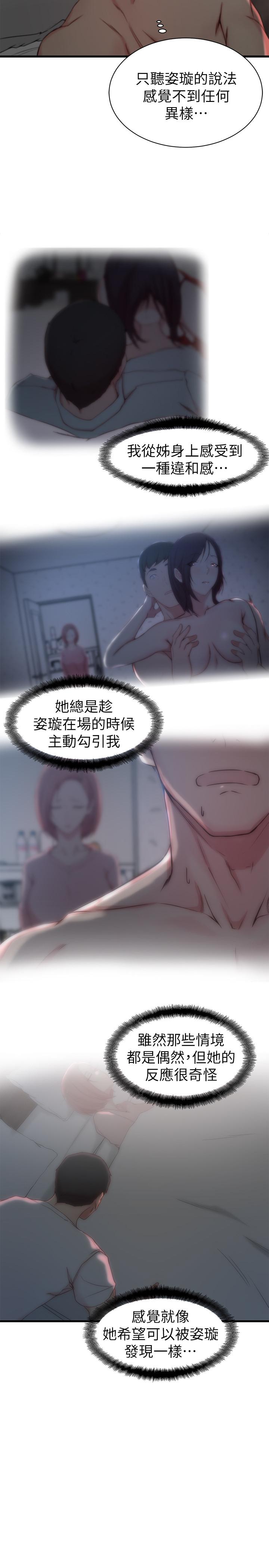 《老婆的姊姊》漫画 第21話-意圖染指大姨子的專務