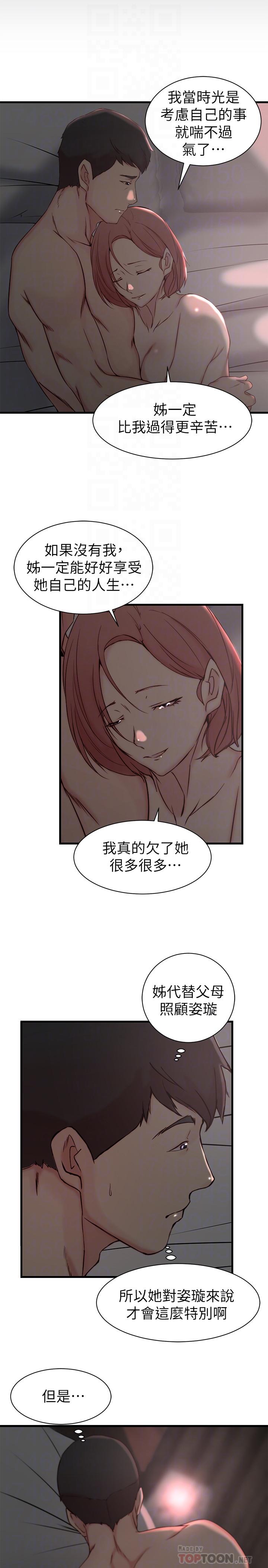 《老婆的姊姊》漫画 第21話-意圖染指大姨子的專務