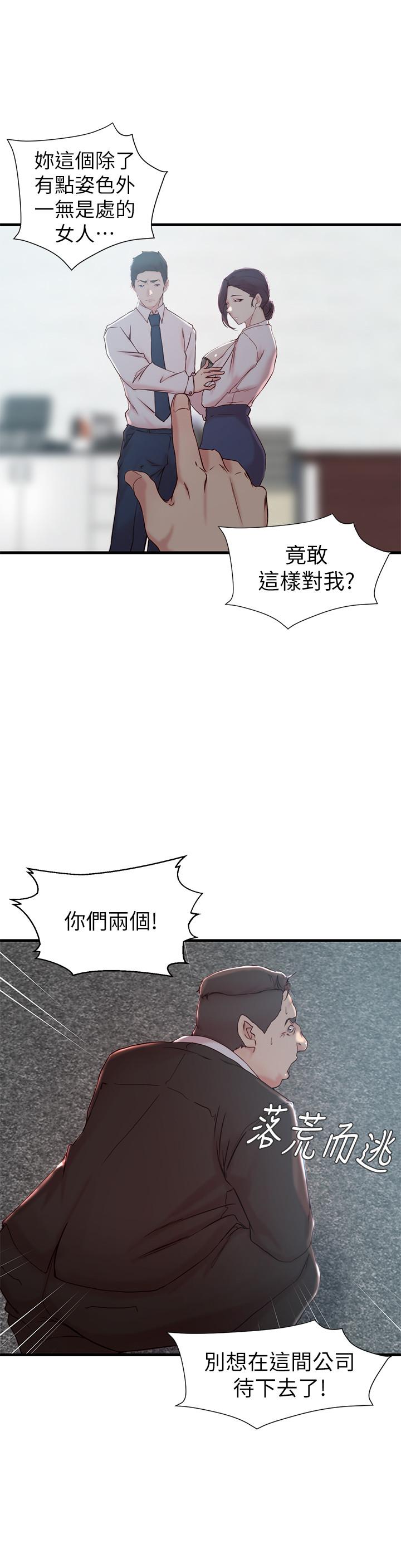 《老婆的姊姊》漫画 第22話-我想了解大姨子