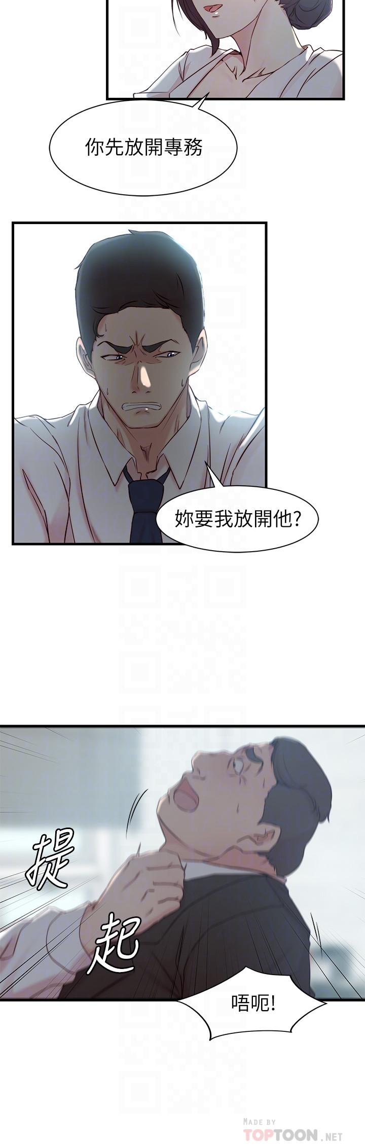《老婆的姊姊》漫画 第22話-我想了解大姨子