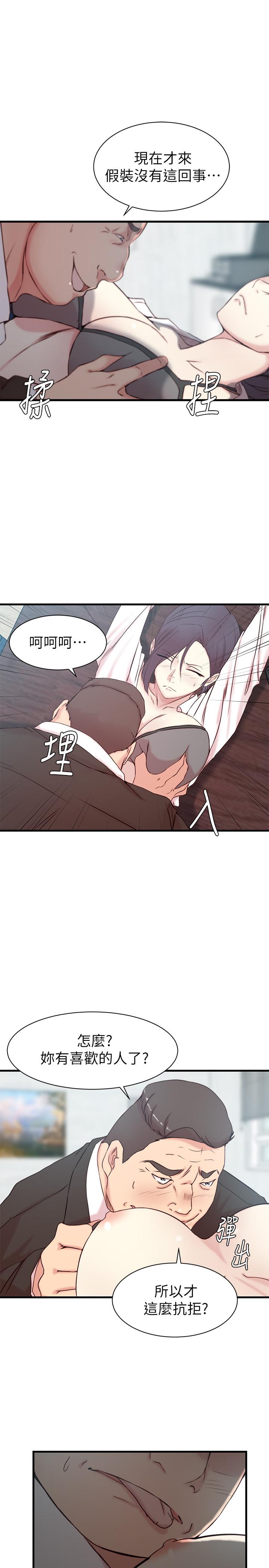 《老婆的姊姊》漫画 第22話-我想了解大姨子