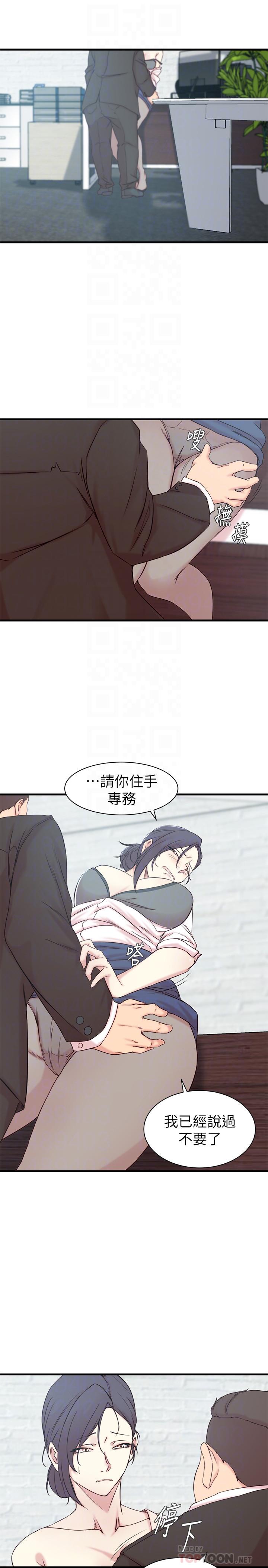 《老婆的姊姊》漫画 第22話-我想了解大姨子