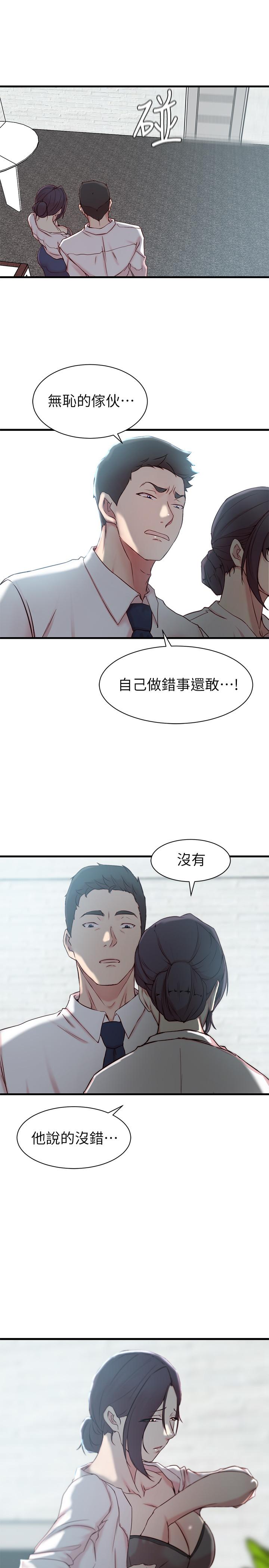 《老婆的姊姊》漫画 第22話-我想了解大姨子