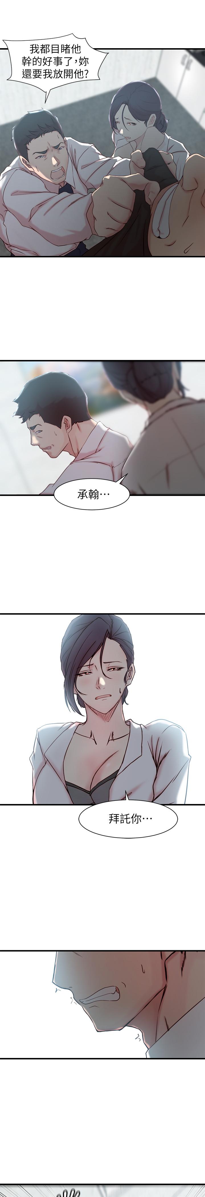 《老婆的姊姊》漫画 第22話-我想了解大姨子