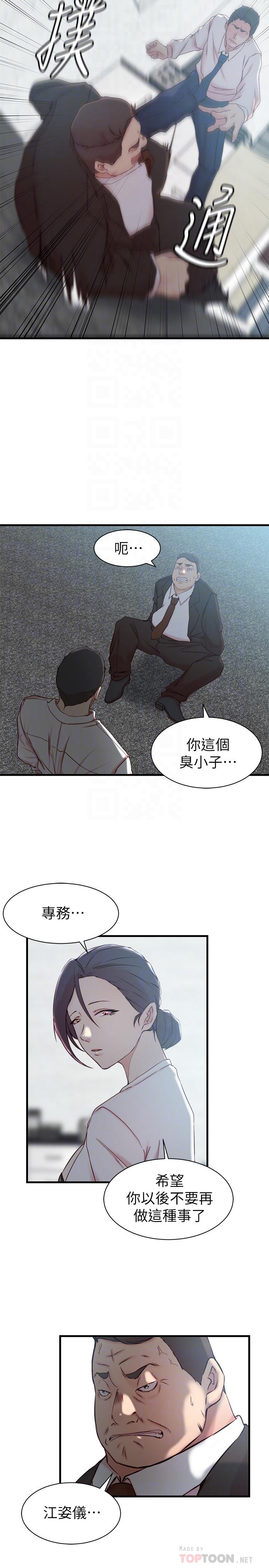 《老婆的姊姊》漫画 第22話-我想了解大姨子