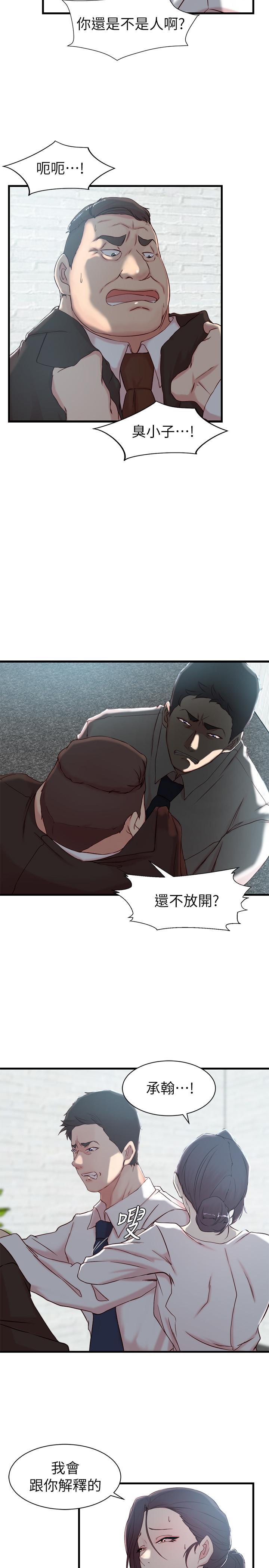 《老婆的姊姊》漫画 第22話-我想了解大姨子