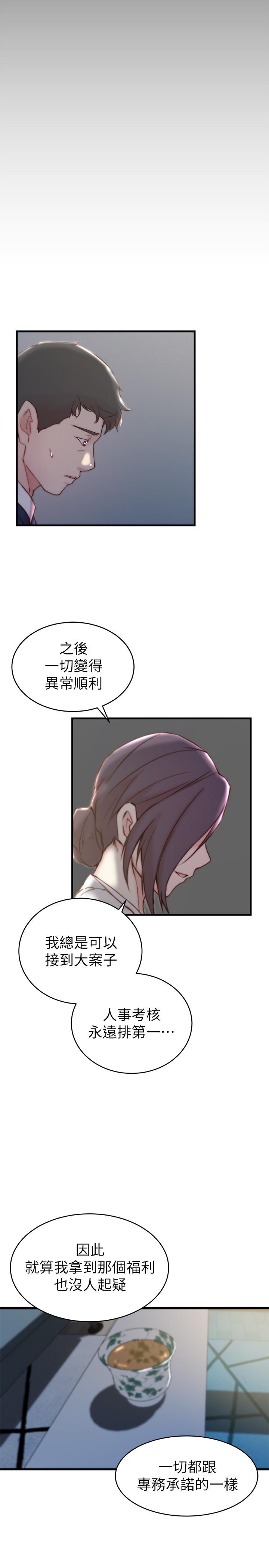 《老婆的姊姊》漫画 第23話-我為妹妹犧牲了這麼多