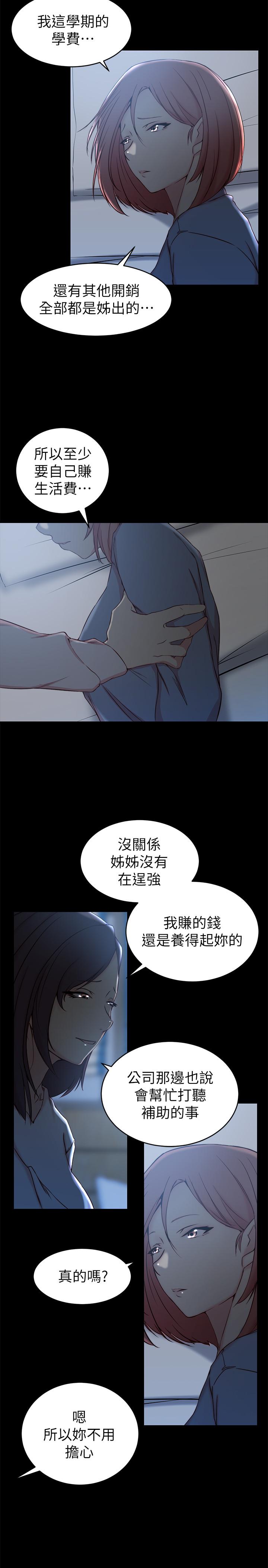 《老婆的姊姊》漫画 第23話-我為妹妹犧牲了這麼多