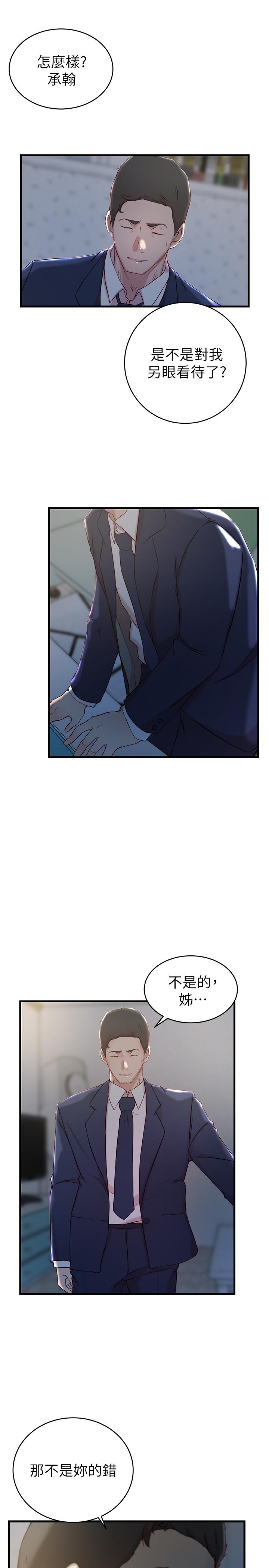 《老婆的姊姊》漫画 第23話-我為妹妹犧牲了這麼多