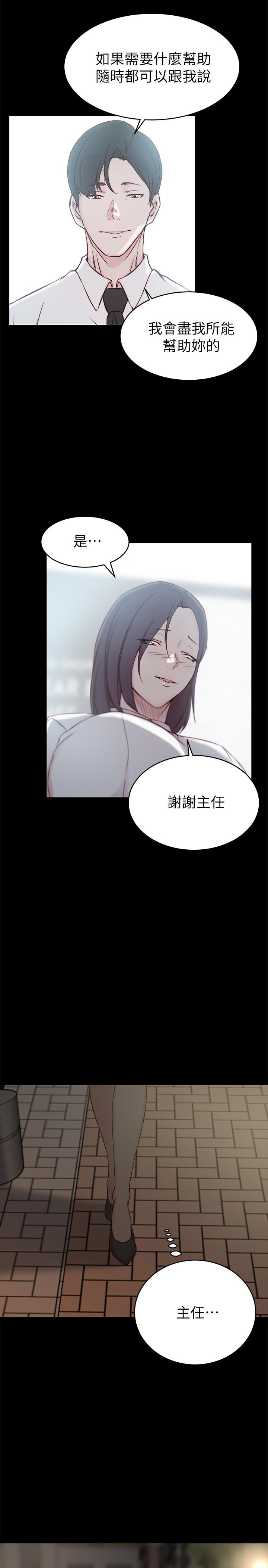《老婆的姊姊》漫画 第23話-我為妹妹犧牲了這麼多