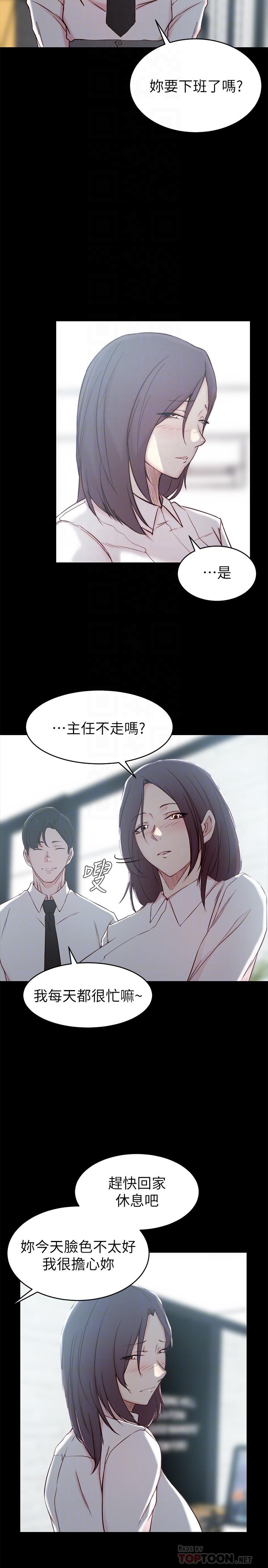 《老婆的姊姊》漫画 第23話-我為妹妹犧牲了這麼多