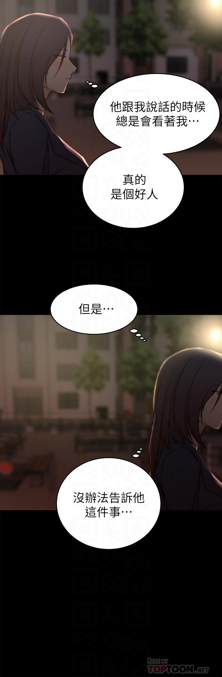 《老婆的姊姊》漫画 第23話-我為妹妹犧牲了這麼多