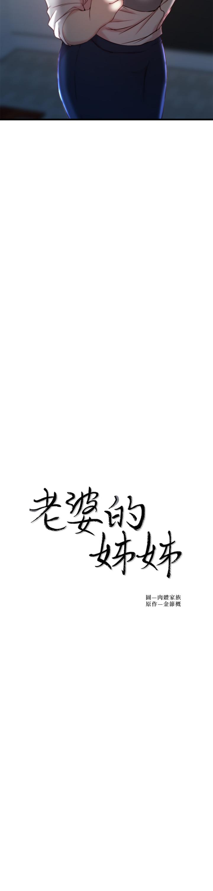 《老婆的姊姊》漫画 第24話-與大姨子刺激共浴