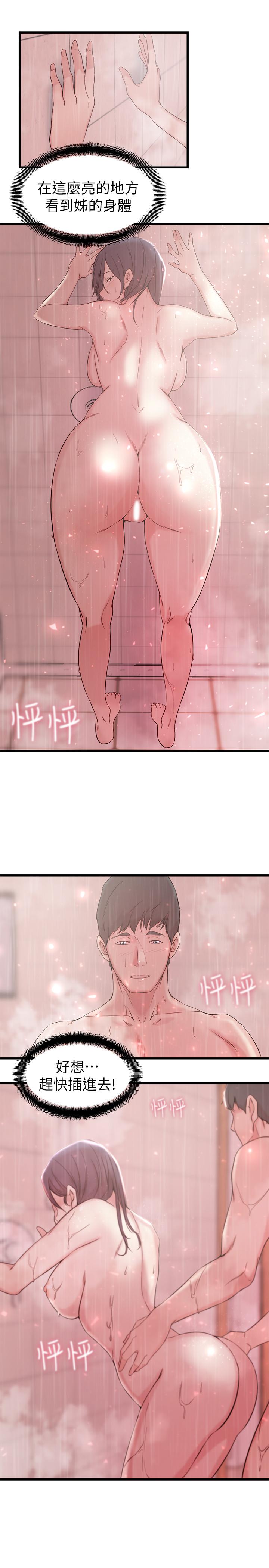 《老婆的姊姊》漫画 第24話-與大姨子刺激共浴