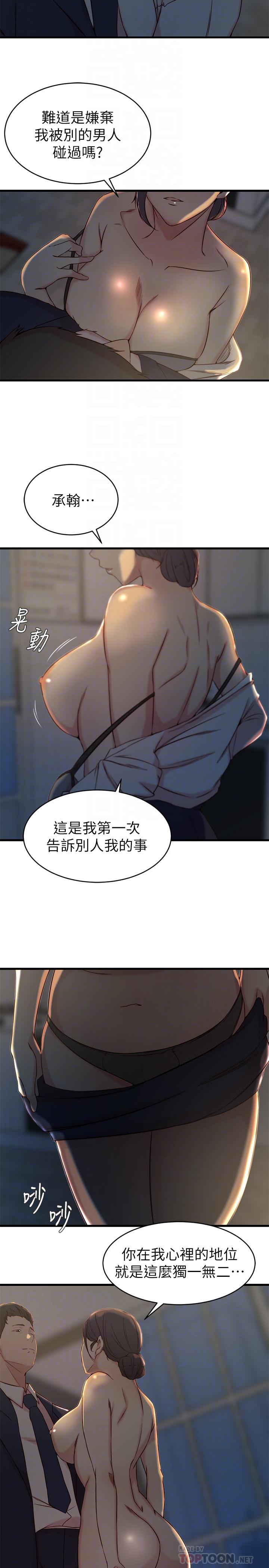 《老婆的姊姊》漫画 第24話-與大姨子刺激共浴