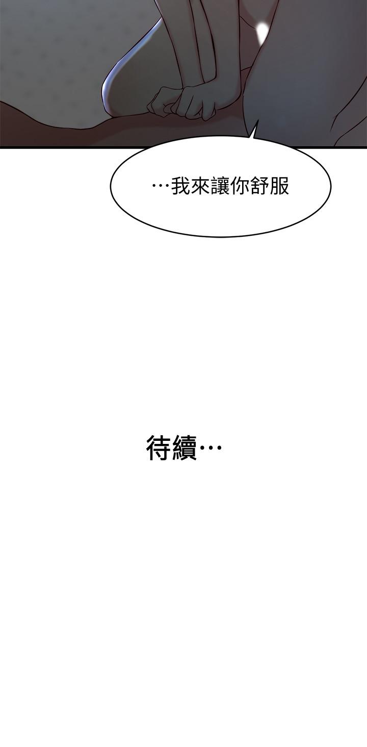 《老婆的姊姊》漫画 第24話-與大姨子刺激共浴