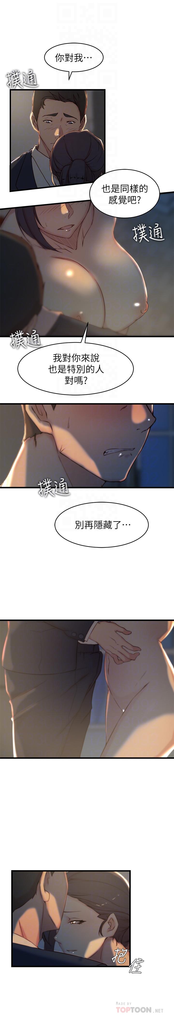 《老婆的姊姊》漫画 第24話-與大姨子刺激共浴